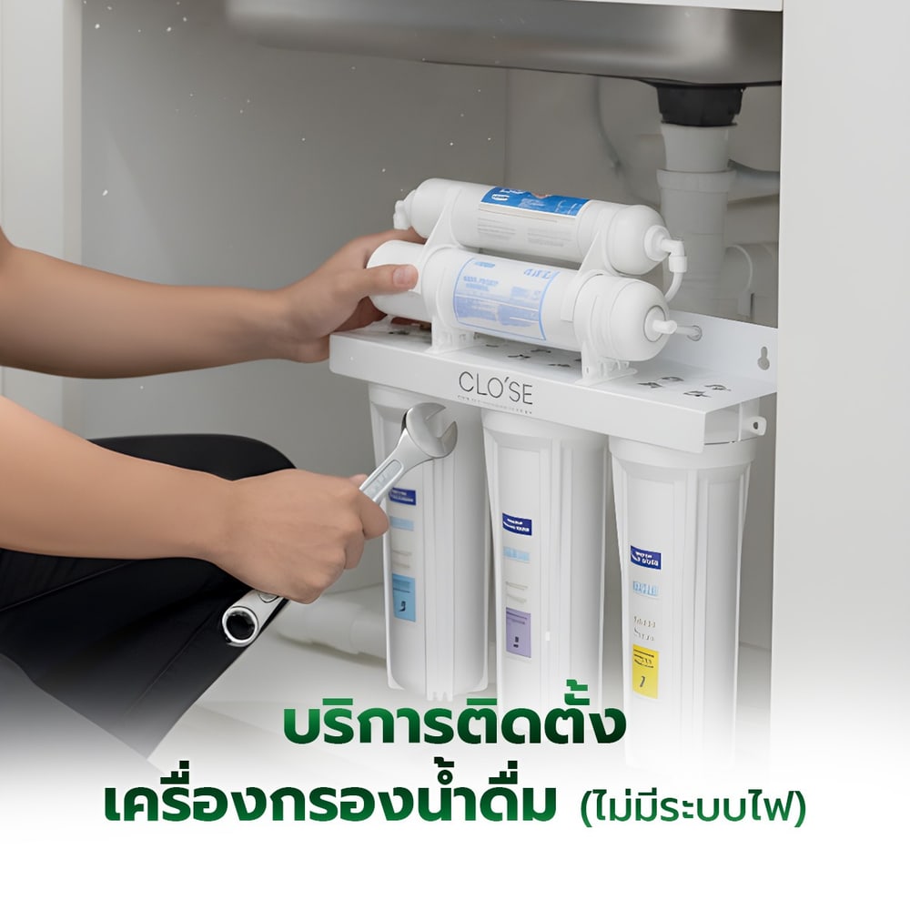 ค่าบริการติดตั้งเครื่องกรองน้ำดื่ม ไม่เกิน 5 ขั้นตอน