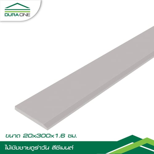 ดูร่าวัน ไม้เชิงชาย 1.6x20x300 ซม. สีซีเมนต์