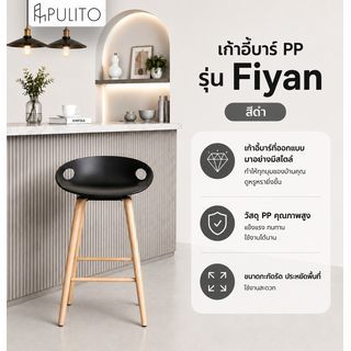 PULITO เก้าอี้บาร์ PP รุ่น Fiyan สีดำ
