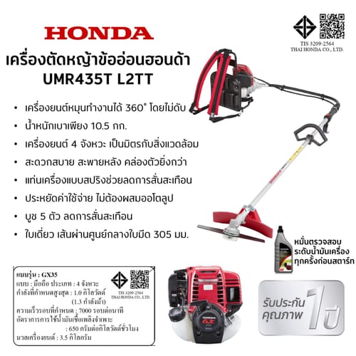 HONDA เครื่องตัดหญ้าสะพายหลัง 4 จังหวะ 35ซี.ซี. UMR435T L2TT (จานยาว )