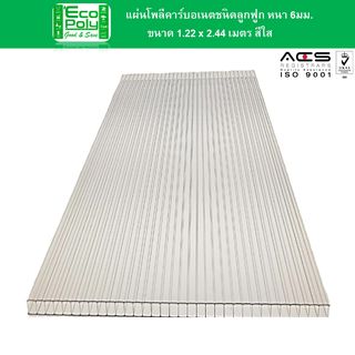 ECOPOLY แผ่นโพลีคาร์บอเนตB หนา 6มม. ขนาด 1.22 x 2.44 เมตร สีใส