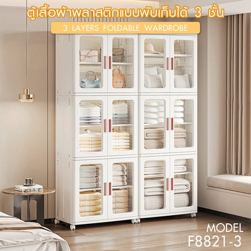 GOME ตู้เสื้อผ้าพลาสติกแบบพับเก็บได้ 3 ชั้น รุ่น F8821-3 ขนาด 65x39x171.8ซม. สีขาว