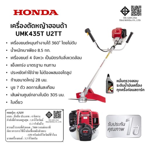 HONDA เครื่องตัดหญ้าสะพายบ่า 4 จังหวะ 35ซี.ซี. UMK435T U2TT (จานยาว)