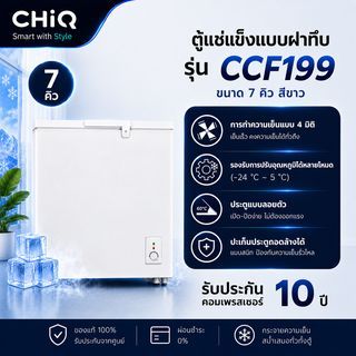 CHiQ ตู้แช่แข็งฝาทึบ ขนาด 7 คิว รุ่น CCF199 สีขาว