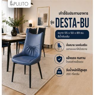 (1/2)PULITO  เก้าอี้รับประทานอาหาร รุ่่น DESTA-BU ขนาด 55x50x89 ซม. สีน้ำเงินเข้ม