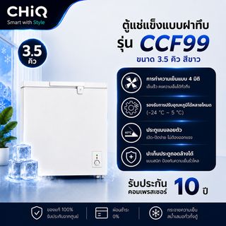 CHiQ ตู้แช่แข็งฝาทึบ ขนาด 3.5 คิว รุ่น CCF99 สีขาว