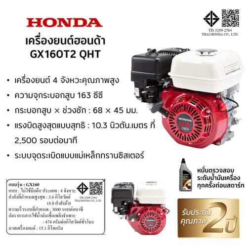 HONDA เครื่องยนต์อเนกประสงค์ 5.5 แรงม้า รุ่น GX160T2 QHT
