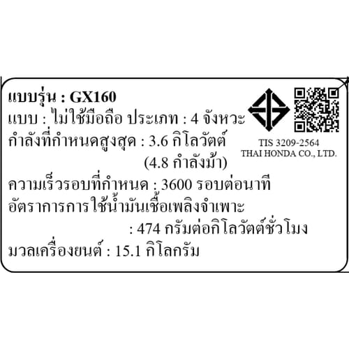 HONDA เครื่องยนต์อเนกประสงค์ 5.5 แรงม้า รุ่น GX160T2 QHT
