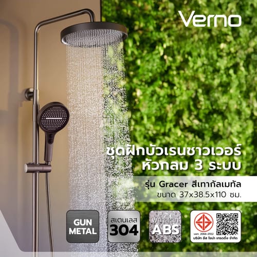 Verno ชุดฝักบัวเรนชาวเวอร์สเตนเลส 304 หัวกลม 3 ระบบ รุ่น Gracer ขนาด 37x38.5x110 ซม. สีเทากัลเมทัล