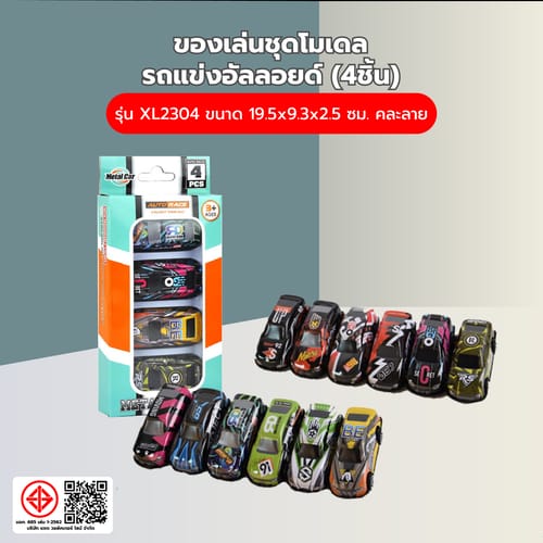 TOYS ของเล่นชุดโมเดลรถแข่งอัลลอยด์(4ชิ้น)รุ่น#XL2304ขนาด19.5x9.3x2.5ซม.คละลาย