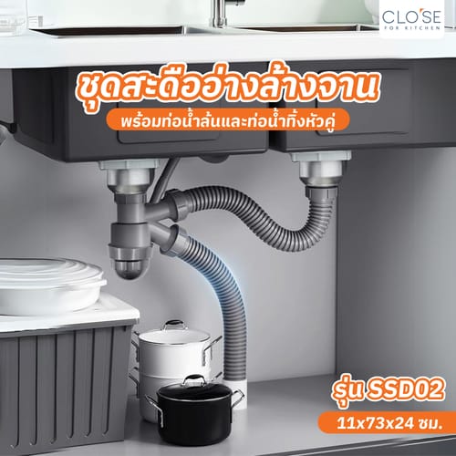 CLOSE ชุดสะดืออ่างล้างจาน พร้อมท่อน้ำล้นและท่อน้ำทิ้งหัวคู่ ขนาด 3.5 นิ้ว SSD02