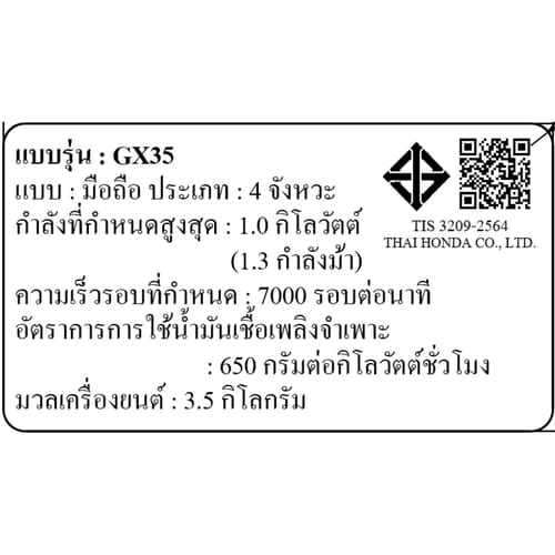HONDA เครื่องตัดหญ้าสะพายหลัง 4 จังหวะ 35ซี.ซี. UMR435T L2TT (จานยาว )
