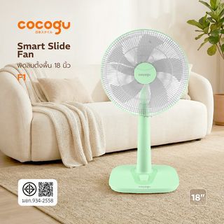 COCOGU  พัดลมสไลด์ 18 นิ้ว  F1  สีเขียว