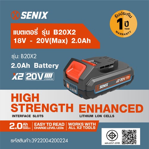 SENIX แบตเตอรี่ รุ่น B20X2 กำลัง18V-20V(MAX) 2.0Ah