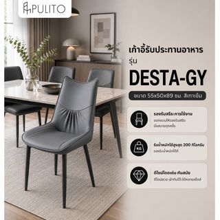 (1/2)PULITO  เก้าอี้รับประทานอาหาร รุ่่น DESTA-GY ขนาด 55x50x89 ซม. สีเทาเข้ม