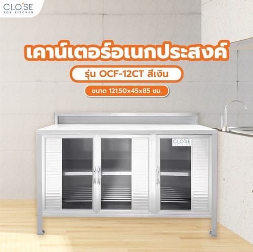 CLOSE เคาน์เตอร์อเนกประสงค์ ขนาด 121.50x45x85 ซม. สีเงิน