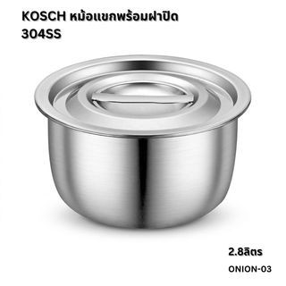 KOSCH หม้อแขกพร้อมฝาปิด 304SS  ONION-03