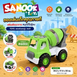 TOYS ของเล่นรถปูน คละสี#6002(34.5x17.5x22ซม.)