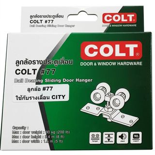 CITY ลูกล้อรางอลูมิเนี่ยม รุ่น 77 ล้อโลหะ มีลูกปืน (รับนํ้าหนักบานประตูได้ 150 กิโลกรัม)
