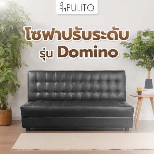 PULITO โซฟาปรับระดับรุ่น Domino 180x55x95 ซม