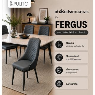 (1/2)PULITO เก้าอี้รับประทานอาหาร รุ่น FERGUS ขนาด 46x44x93 ซม. สีเทาเข้ม