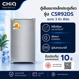 CHiQ ตู้เย็นมินิบาร์ ขนาด 3Q รุ่น CSR92DS สีเงิน