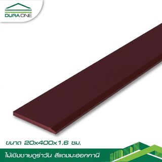 ดูร่าวัน ไม้เชิงชาย 1.6x20x400 ซม. สีมะฮอกกานี